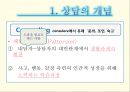 생활지도와 상담 10페이지