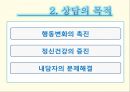 생활지도와 상담 12페이지