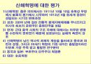 신해 혁명  2페이지