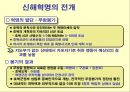 신해 혁명  7페이지