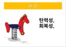 레질리언스  52페이지