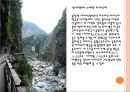 대만 여행 (타이완 관광) 36페이지