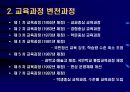 7차 교육과정 수시부분 개정과 교과서 제도의 변화  5페이지