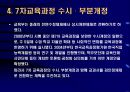 7차 교육과정 수시부분 개정과 교과서 제도의 변화  7페이지