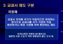 7차 교육과정 수시부분 개정과 교과서 제도의 변화  13페이지