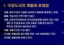 7차 교육과정 수시부분 개정과 교과서 제도의 변화  19페이지