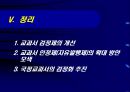 7차 교육과정 수시부분 개정과 교과서 제도의 변화  26페이지