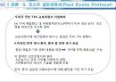 교토의정서 (기후변화협약 주용내용) 34페이지