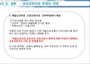 교토의정서 (기후변화협약 주용내용) 38페이지