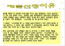 2% 부족할때 (롯데칠성연혁) 7페이지