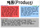 2% 부족할때 (롯데칠성연혁) 13페이지