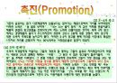 2% 부족할때 (롯데칠성연혁) 18페이지