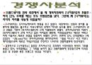 2% 부족할때 (롯데칠성연혁) 20페이지