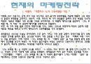 2% 부족할때 (롯데칠성연혁) 23페이지