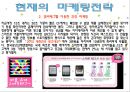 2% 부족할때 (롯데칠성연혁) 24페이지