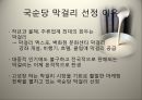 국순당 막걸리 마케팅 전략 3페이지
