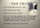 국순당 막걸리 마케팅 전략 4페이지