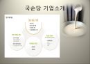 국순당 막걸리 마케팅 전략 5페이지