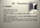 국순당 막걸리 마케팅 전략 25페이지