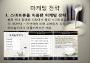 국순당 막걸리 마케팅 전략 29페이지