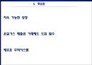 기후환경변화와 배출권거래제도 (지구온난화 기후변화협약, 생물다양성 보전 노력, 오존층파괴 해결방안, 오존층파괴 모트리올 의정서, 무역과 환경, 탄소 배출권 거래제도, 탄소 배출권 거래제도 조사) 21페이지