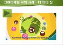 그린마케팅 22페이지
