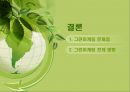 그린마케팅 31페이지