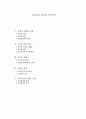 당사자의 동의와 증거능력  1페이지