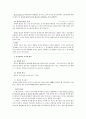 당사자의 동의와 증거능력  4페이지