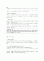 당사자의 동의와 증거능력  5페이지