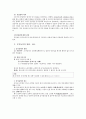 당사자의 동의와 증거능력  8페이지