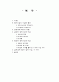 남북한의 정치사상과 이념 2페이지