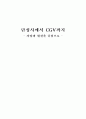 단성사에서 CGV까지 - 가상과 현실을 중심으로 -  1페이지