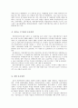 남한 속 북한이탈주민  4페이지