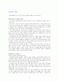 다이어트를 위한 식생활  6페이지