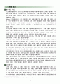 [사회과학] 노인운동 프로그램 3페이지