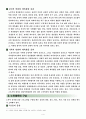 [사회과학] 노인운동 프로그램 6페이지