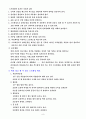 [사회과학] 노인운동 프로그램 11페이지