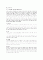 노인 운동 프로그램 (노년기 특성) 4페이지