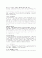 노인 운동 프로그램 (노년기 특성) 5페이지