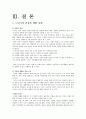 노인 운동 프로그램 (노년기 특성) 13페이지
