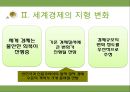 글로벌 금융위기와 세계경제질서  16페이지