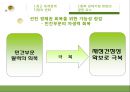 글로벌 금융위기와 세계경제질서  26페이지
