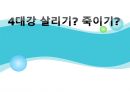 4대강 1페이지