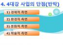 4대강 18페이지