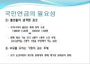 국민연금 7페이지