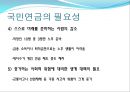 국민연금 8페이지