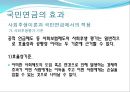국민연금 9페이지