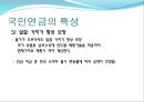 국민연금 16페이지