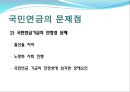 국민연금 18페이지